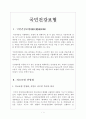 국민건강보험 (의료보험 민영화) 1페이지