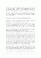 국민건강보험 (의료보험 민영화) 6페이지