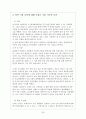 국민건강보험 (의료보험 민영화) 20페이지
