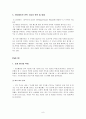 프라자 호텔 분석  8페이지