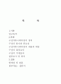구전의 영향  1페이지