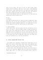 생태계의 위기와 기독교 14페이지