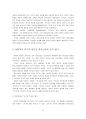 생태계의 위기와 기독교 16페이지