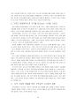 생태계의 위기와 기독교 23페이지