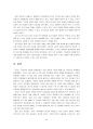 생태계의 위기와 기독교 24페이지