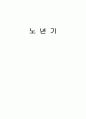 노년기  1페이지