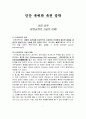 인간복제와 유전공학, 낙태와 안락사 3페이지