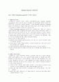 시장 조사 (마케팅 정의) 2페이지