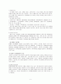 시장 조사 (마케팅 정의) 5페이지