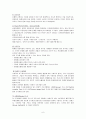 시장 조사 (마케팅 정의) 6페이지