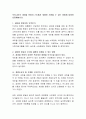 우리나라의 새마을 운동이 21C에서 새롭게 조명될 수 있는 방법에 대하여 토론해봅시다. 2페이지