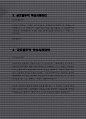 글로벌무역 핵심사례정리 6차 3페이지