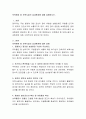 보육환경 중 보육시설의 실내환경에 대해 설명. 2페이지