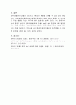 보육환경 중 보육시설의 실내환경에 대해 설명. 4페이지