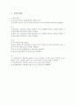 (결과) 관 속의 파동 실험 2페이지