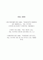 [세계사 기말] 동서양의 문화교류와 현대사회 (서구의 세계사 왜곡) 9페이지