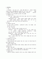 1장.현대사회와 아동복지 2페이지