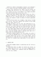 1장.현대사회와 아동복지 8페이지
