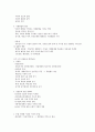 국제문화의 이해 타이핑 24페이지