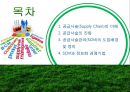 SCM의 개념과 발전 2페이지