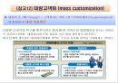 SCM의 개념과 발전 20페이지