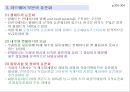 물류표준화와 물류공동화 PPT자료 6페이지