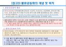 물류표준화와 물류공동화 PPT자료 17페이지