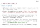 물류표준화와 물류공동화 PPT자료 21페이지