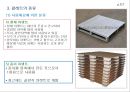 물류표준화와 물류공동화 PPT자료 29페이지