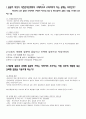 마케팅조사원론-학현사 연습문제 12페이지