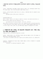 마케팅조사원론-학현사 연습문제 14페이지