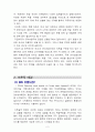 국내스파브랜드의 국외브랜드 대응전략 - 스파오(SPAO)와 유니클로(UNIQLO) 2페이지