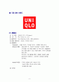 국내스파브랜드의 국외브랜드 대응전략 - 스파오(SPAO)와 유니클로(UNIQLO) 8페이지