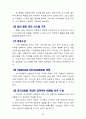 국내스파브랜드의 국외브랜드 대응전략 - 스파오(SPAO)와 유니클로(UNIQLO) 22페이지