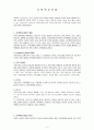 가족복지사업 - 사업의 개념, 목적, 발전방향 2페이지