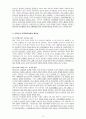 가족복지사업 - 사업의 개념, 목적, 발전방향 3페이지