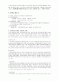 가족복지사업 - 사업의 개념, 목적, 발전방향 5페이지
