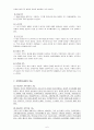 가족복지사업 - 사업의 개념, 목적, 발전방향 6페이지