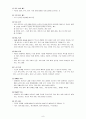 가족복지사업 - 사업의 개념, 목적, 발전방향 8페이지
