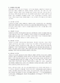가족복지사업 - 사업의 개념, 목적, 발전방향 9페이지