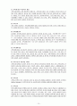 가족복지사업 - 사업의 개념, 목적, 발전방향 10페이지