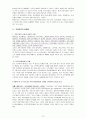 가족복지사업 - 사업의 개념, 목적, 발전방향 12페이지