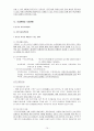 가족복지사업 - 사업의 개념, 목적, 발전방향 14페이지