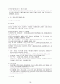 가족복지사업 - 사업의 개념, 목적, 발전방향 16페이지
