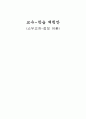 교수-학습 계획안 (스무고개-정보 이론) 1페이지