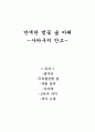 만개한 벚꽃 숲 아래 -사카구치 안고 1페이지