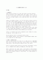 성개방의 한계 1페이지