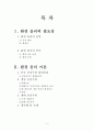 환경 윤리 2페이지