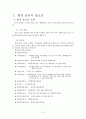 환경 윤리 3페이지