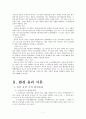 환경 윤리 7페이지